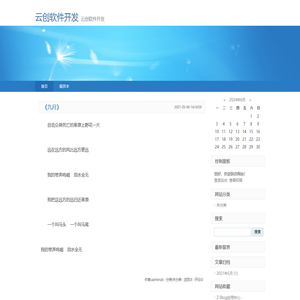 云创软件开发