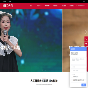 奥地利人工耳蜗