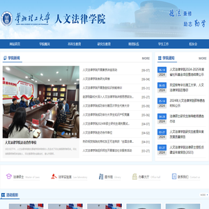 华北理工大学人文法律学院