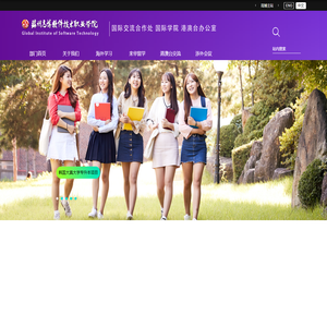 苏州高博软件学院国际合作交流处