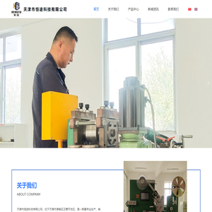 天津市恒途科技有限公司