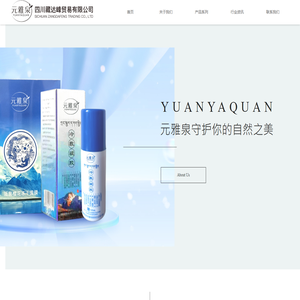 元雅泉纯天然护肤水