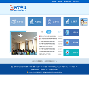 24小时医学在线