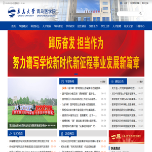 青岛大学青岛医学院