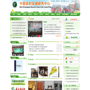 中原农村发展研究中心
