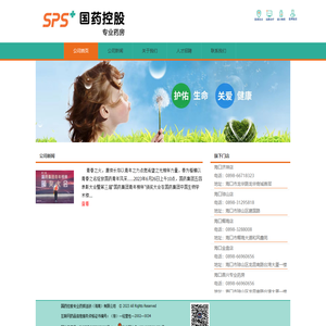 国药控股专业药房连锁（海南）有限公司官方网站