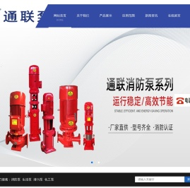 通联泵业