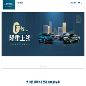 大众汽车金融中国