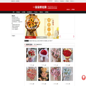 花店送花,鲜花速递,网上订花,全国连锁鲜花预定,一朵朵鲜花