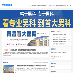 江西男科医院
