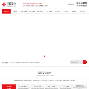 学校校园文化建设公司