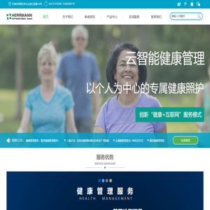 赫尔曼（天津）健康管理有限公司