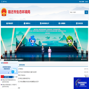 宿迁市生态环境局