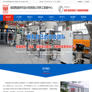 咸阳陶瓷研究设计院有限公司热工装备中心