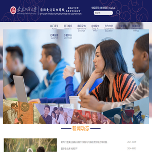 国际交流与合作处（国际教育学院