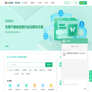 语翼woordee人工翻译平台