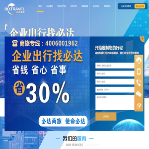 企业差旅费管理平台