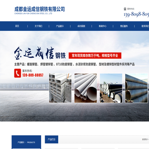 成都金运成信钢铁有限公司