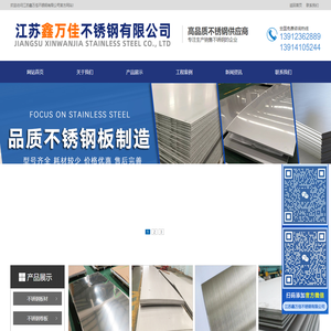江苏鑫万佳不锈钢有限公司