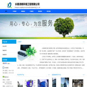 长春清朗环境工程有限公司