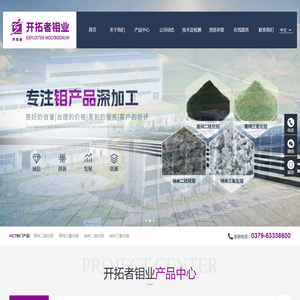嵩县开拓者钼业有限公司