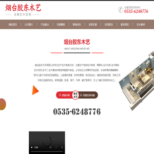 烟台胶东木艺