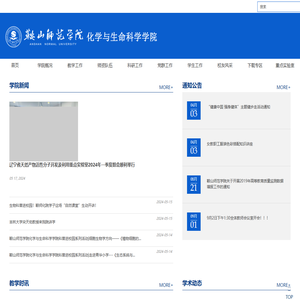 化学与生命科学学院