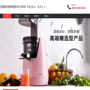 HUROM榨汁机售后官网客服电话
