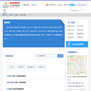 孝陵卫街道政务服务网
