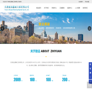 天津致远爆破工程有限公司