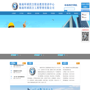 海南环球四方工程管理有限公司