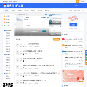 网络科技信息网