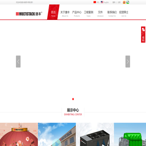 MULTISTACK捷丰集团