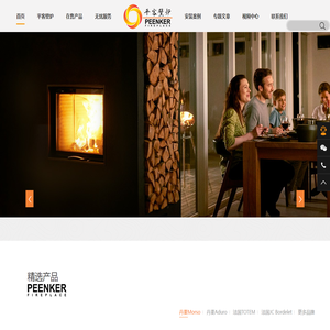 国内专业真火壁炉集成服务商