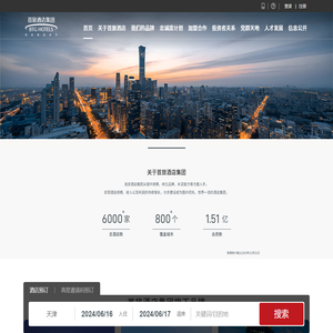 首旅如家酒店集团官网