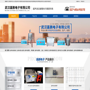 武汉嘉鹏电子有限公司