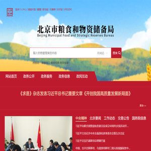 北京市粮食和物资储备局
