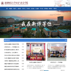 历史与社会学院