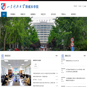 山东科技大学斯威本学院