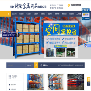 河北科路金属制品有限公司