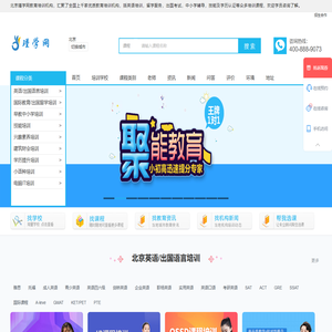 北京英语培训