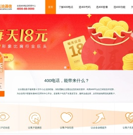 400电话
