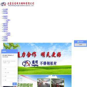 石家庄通明不锈钢有限公司