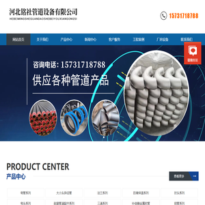 河北铭社管道设备有限公司