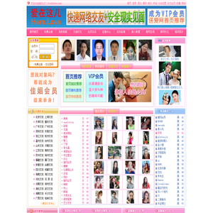 爱在这儿大型征婚交友网