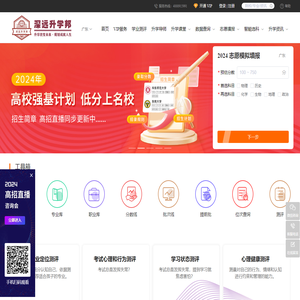 深远升学邦