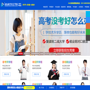 山东新华技工学校