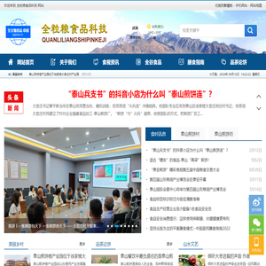 全粒粮科技