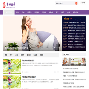 牛奶网(宝贝成长记录)