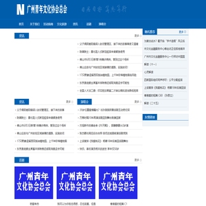 广州青年文化协会总会